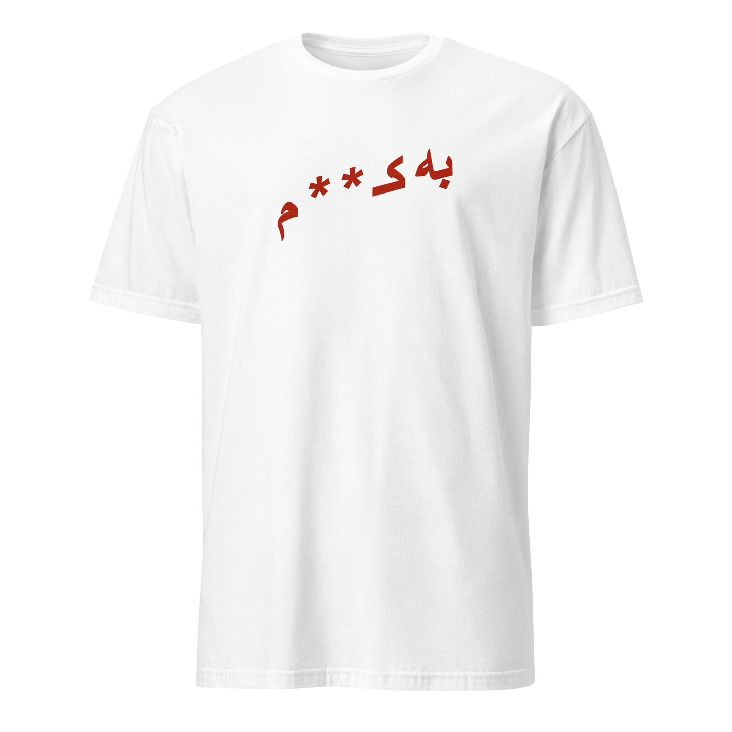 White t-shirt with red Dari text on a white background