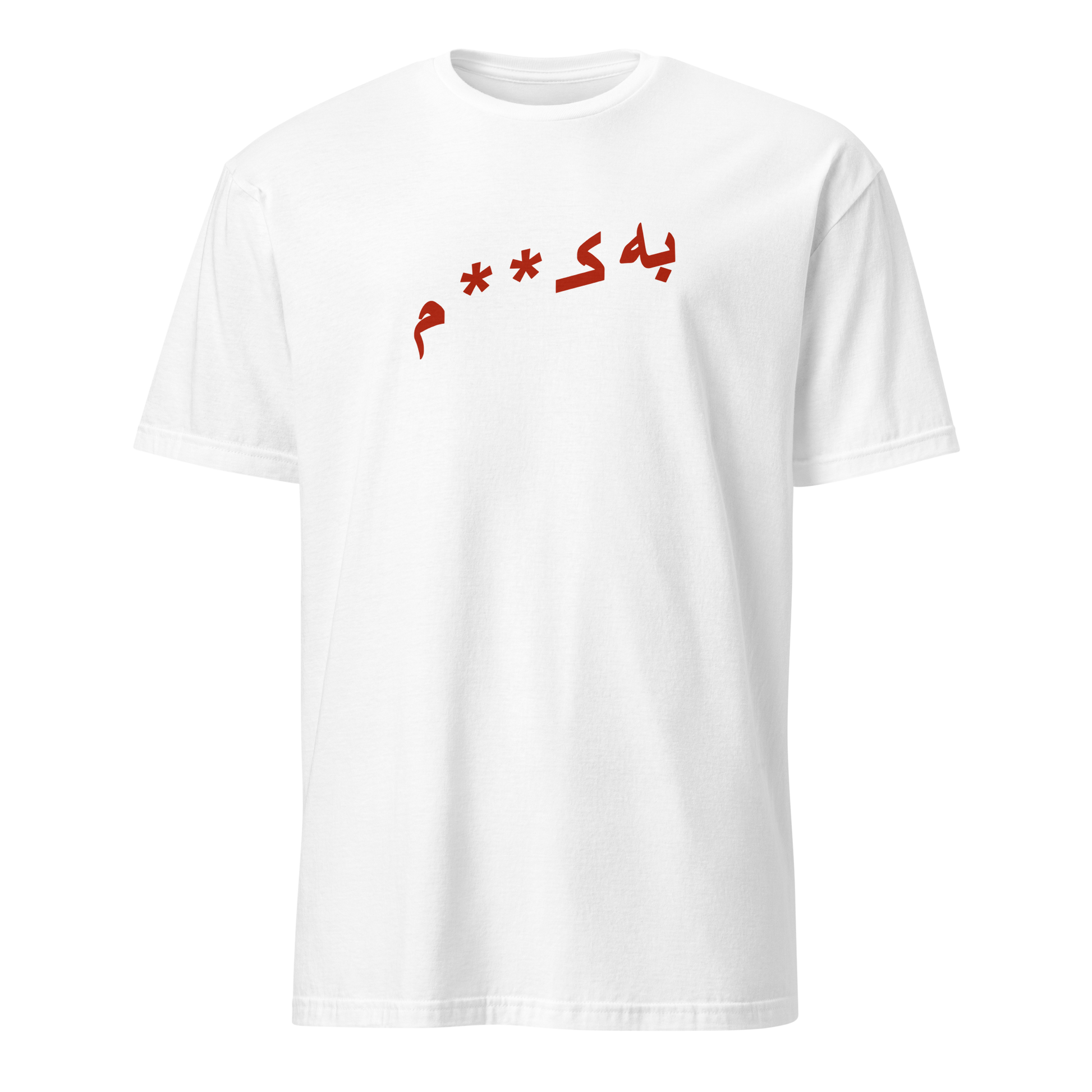 White t-shirt with red Dari text on a white background