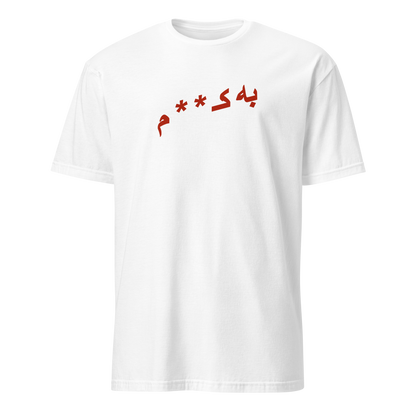 White t-shirt with red Dari text on a white background