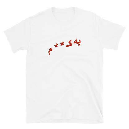 White t-shirt with red Dari text on a white background