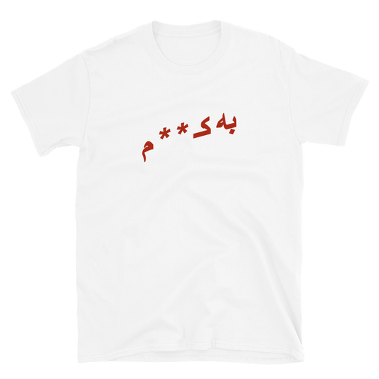 White t-shirt with red Dari text on a white background