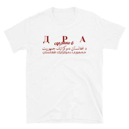 White t-shirt with text written in Russian, Pashto and Dari in red on a white background.