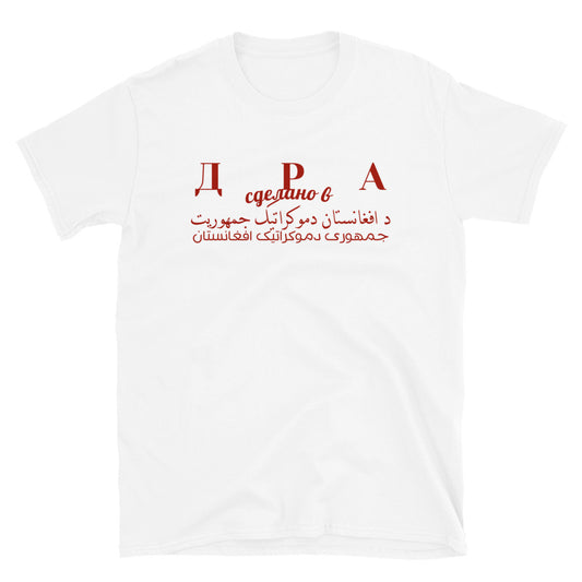 White t-shirt with text written in Russian, Pashto and Dari in red on a white background.