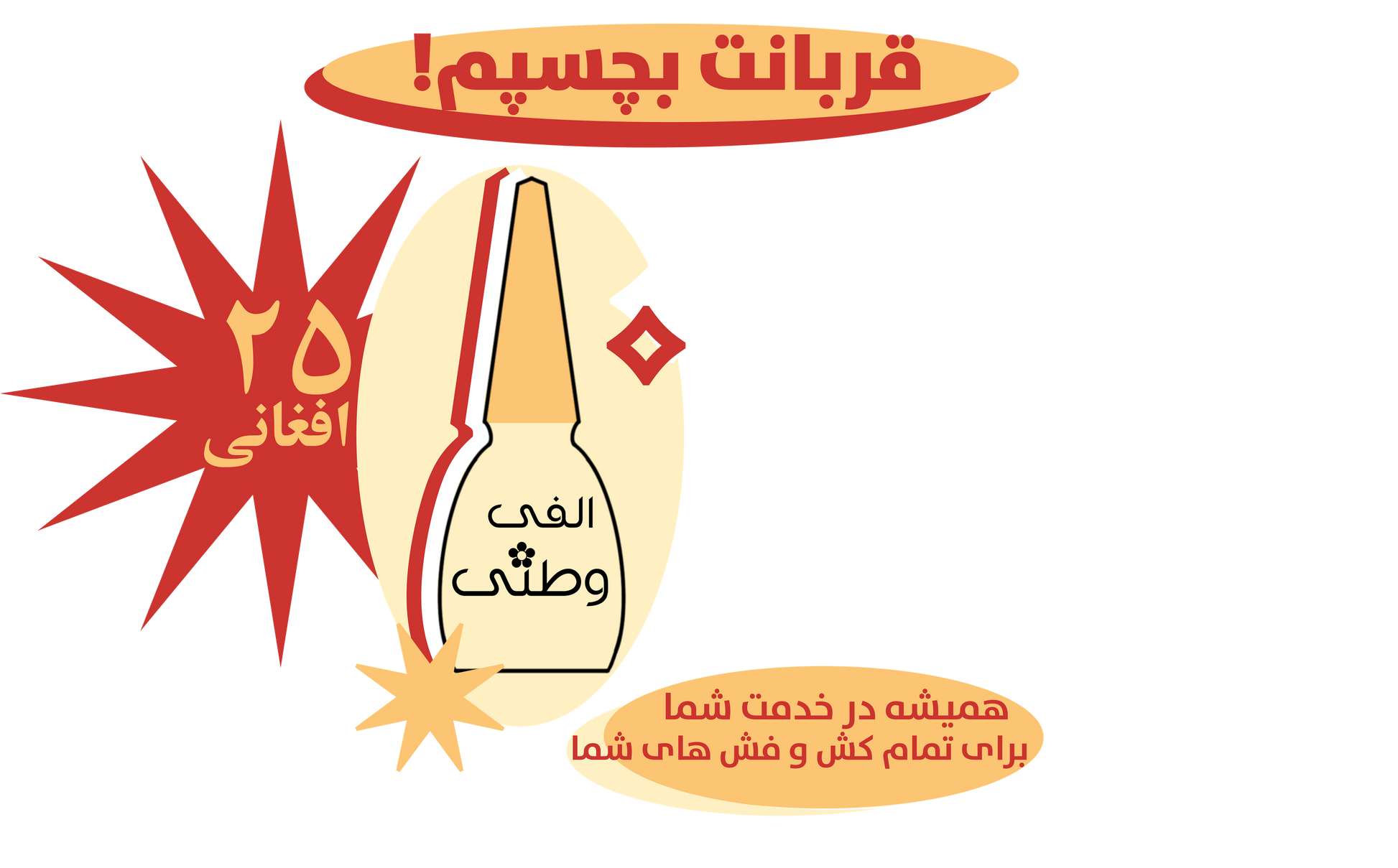 Colourful graphic of Elfie glue against white background