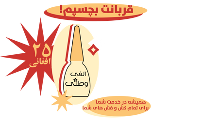 Parody of a promotional graphic for Elfie glue and Dari text on a white background