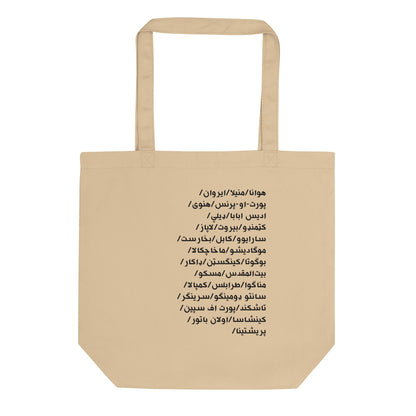 Beige tote bag with black text in Dari of cities on a white background