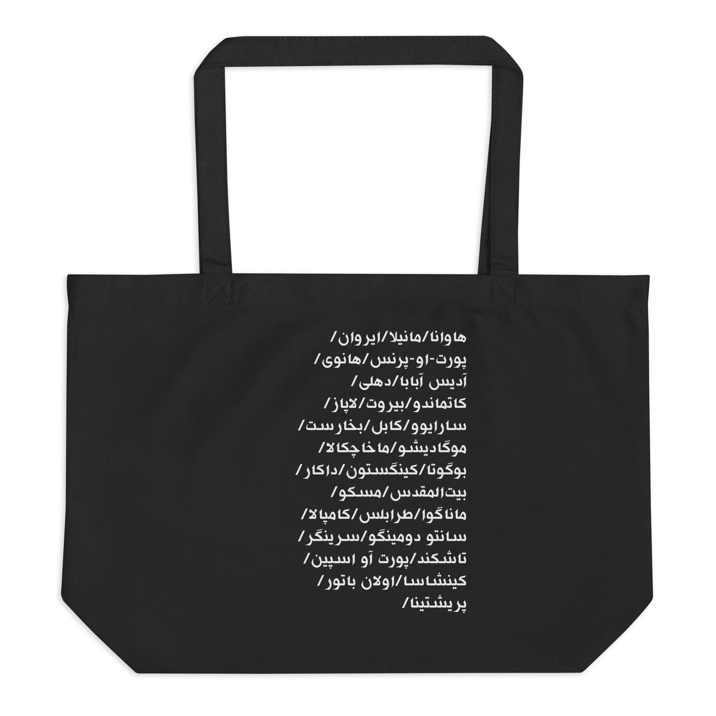 Black tote bag with black text of city names in Pashto on a white background