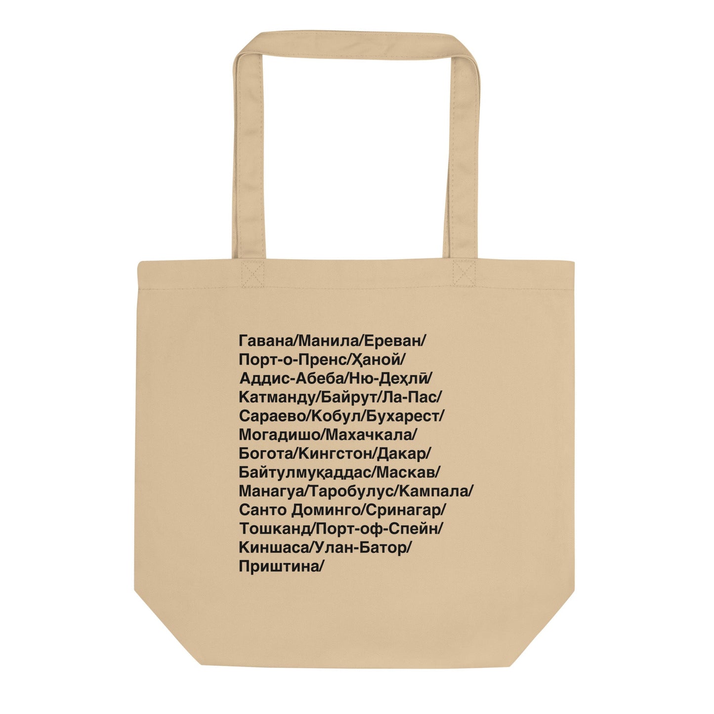Beige tote bag with black text of cities names in Cyrillic Farsi on a white background