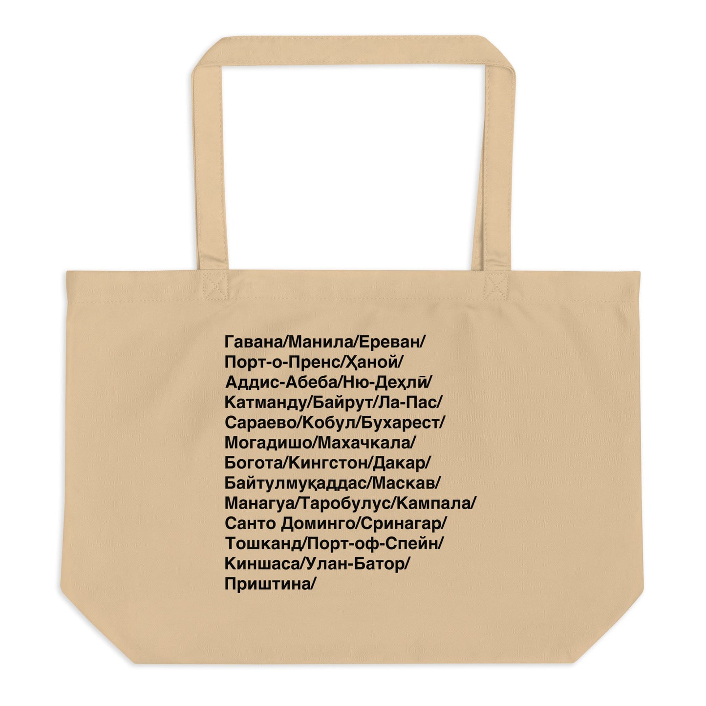 Beige tote bag with black text on a white background