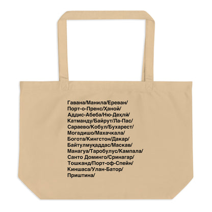 Beige tote bag with black text on a white background