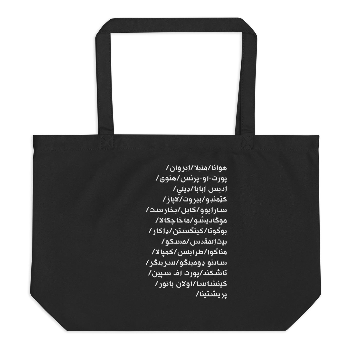 Black tote bag with black text in Dari of cities on a white background