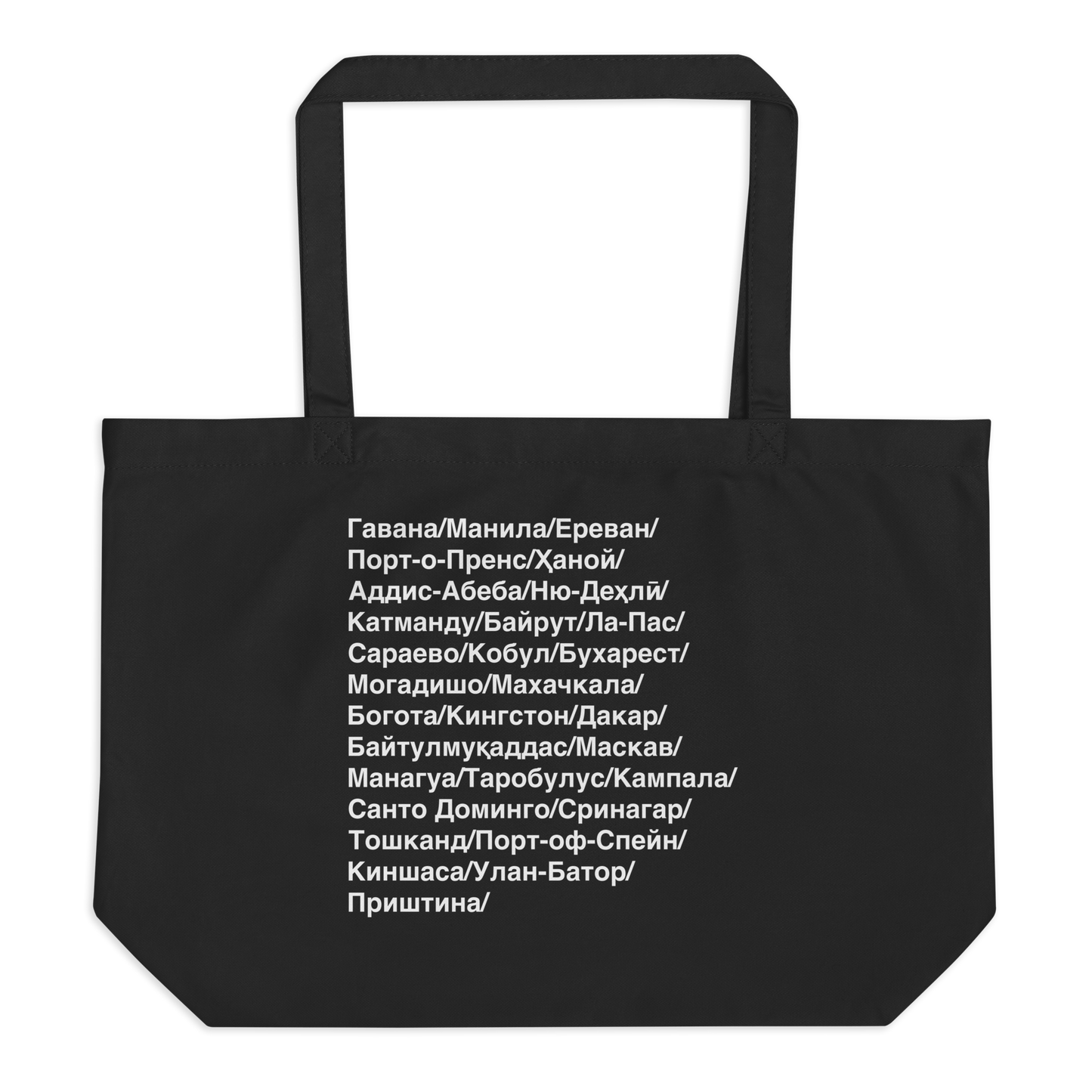 Black tote bag with white text of cities names in Cyrillic Farsi on a white background