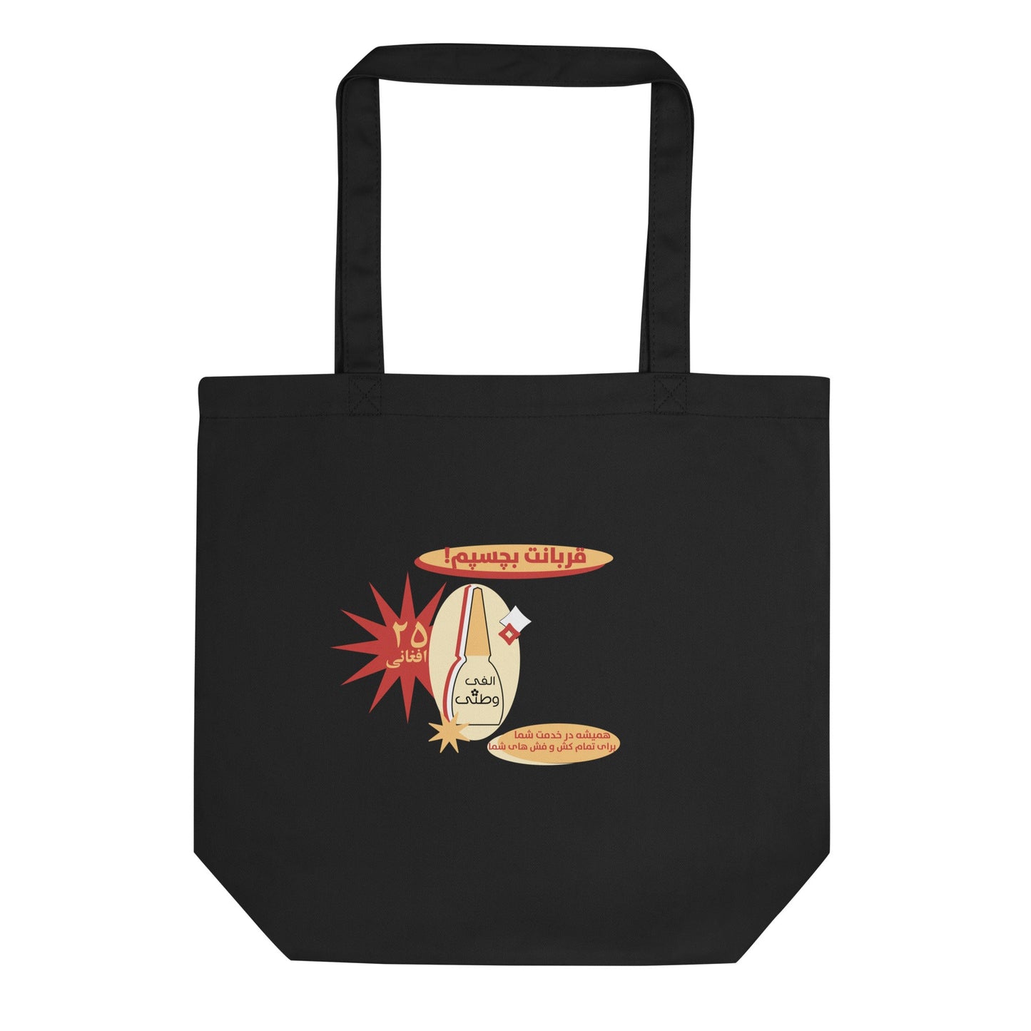 Black tote bag with a graphic design celebrating Elfie (glue) on a white background