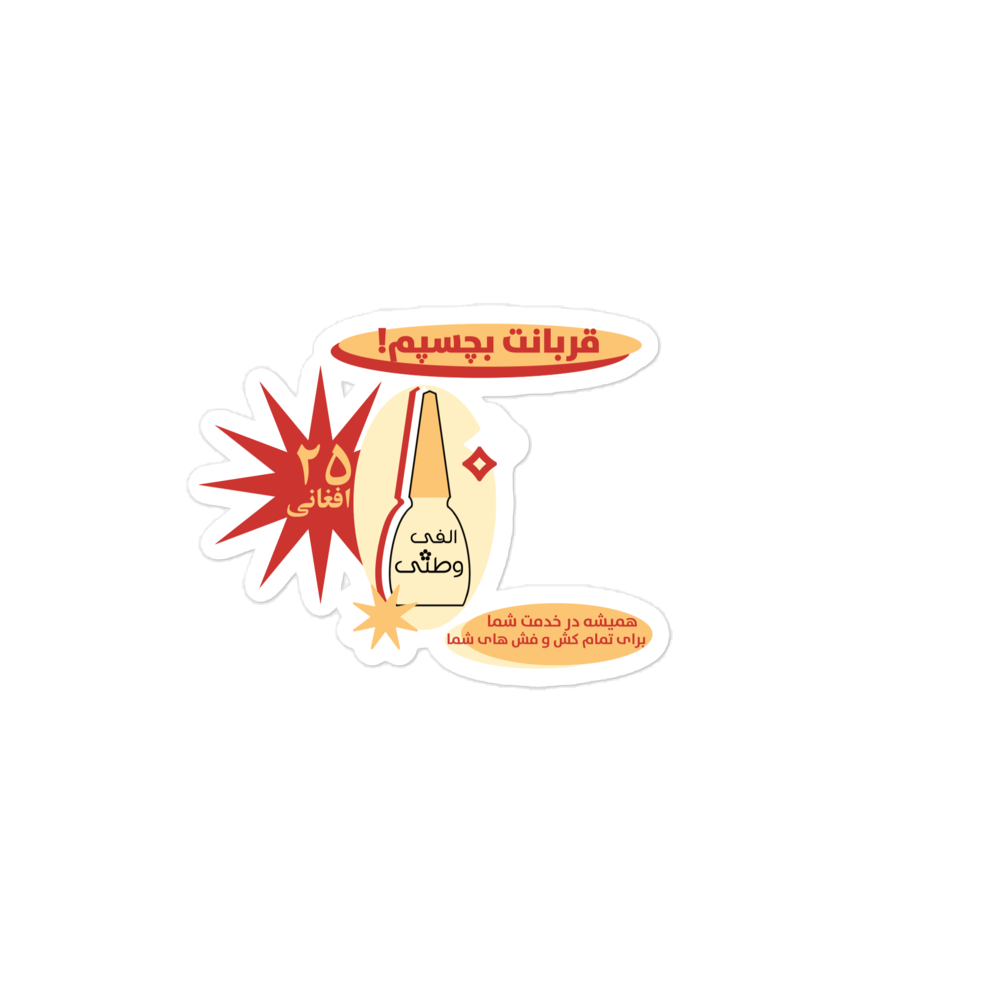 Colourful graphic of Elfie glue sticker against white background