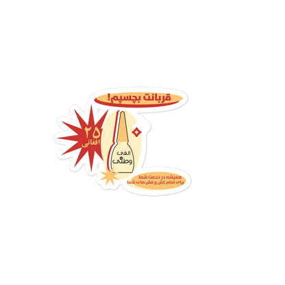 Colourful graphic of Elfie glue sticker against white background