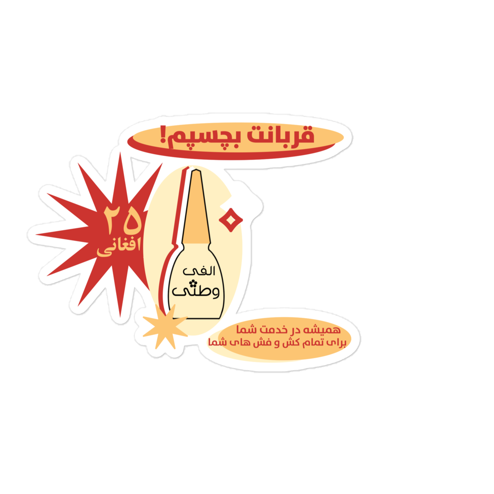 Colourful graphic of Elfie glue sticker against white background