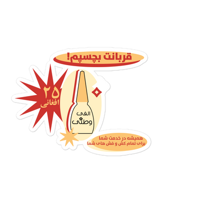 Colourful graphic of Elfie glue sticker against white background