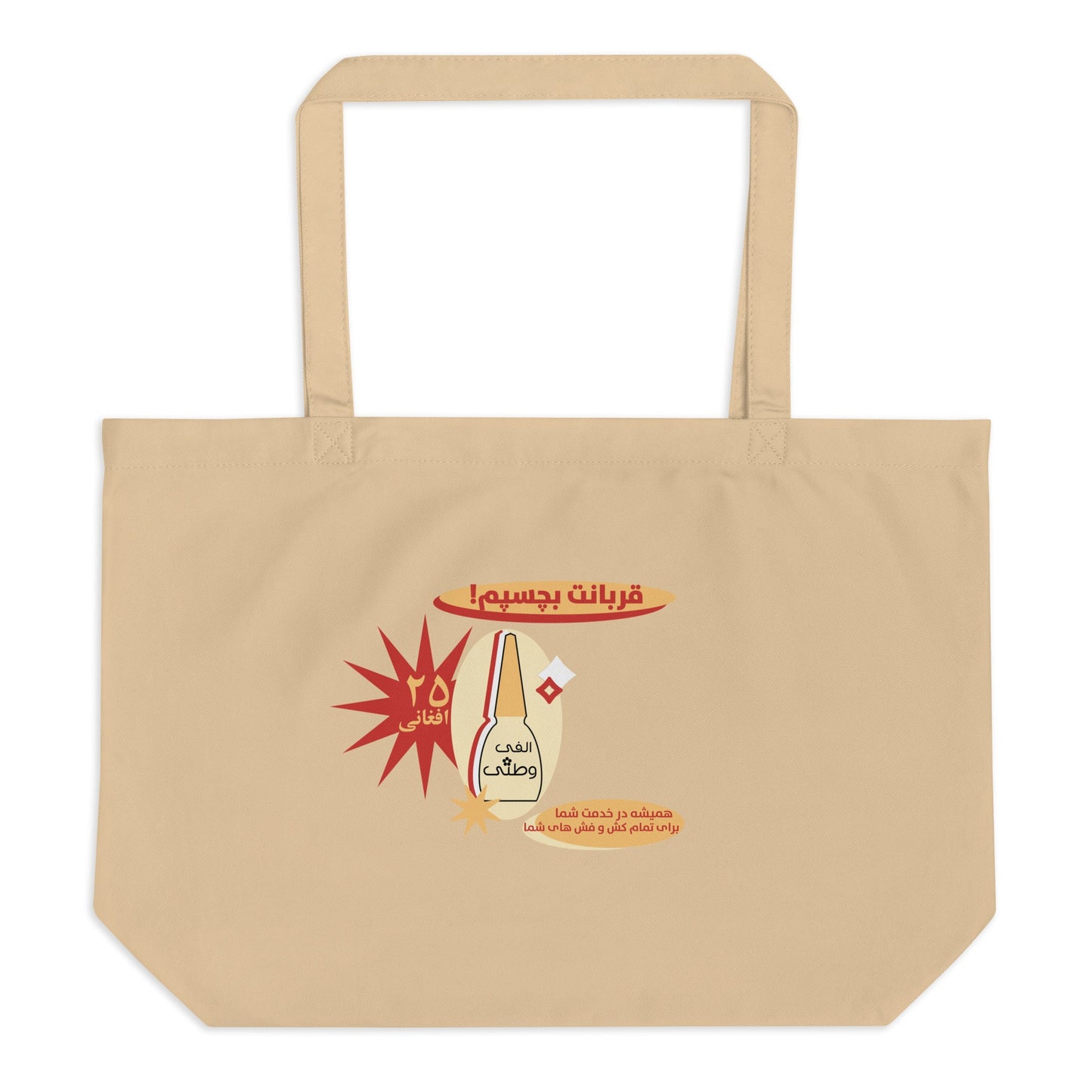 Beige tote bag with graphic design and text on a white background