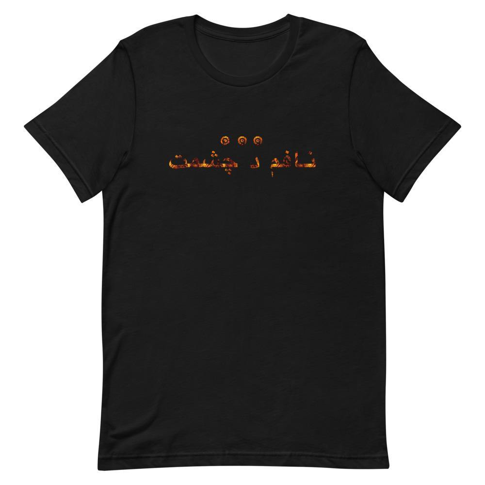 Sassy Sayings shirt, 'Nofum da chishmet', 'suck it' in black - Blingistan