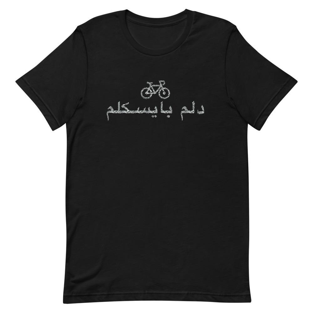 Sassy Sayings Shirts, 'Dilem Bicyclem', 'my heart, my bicycle', black - Blingistan