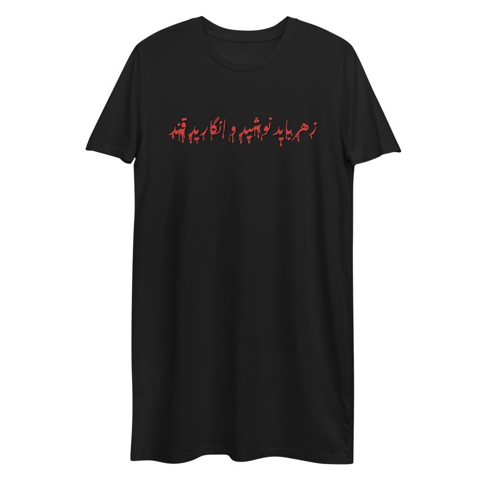 Black Rabia Balkhi Poison T-Shirt Dress - Blingistan, Made with Afghanistan in mind.