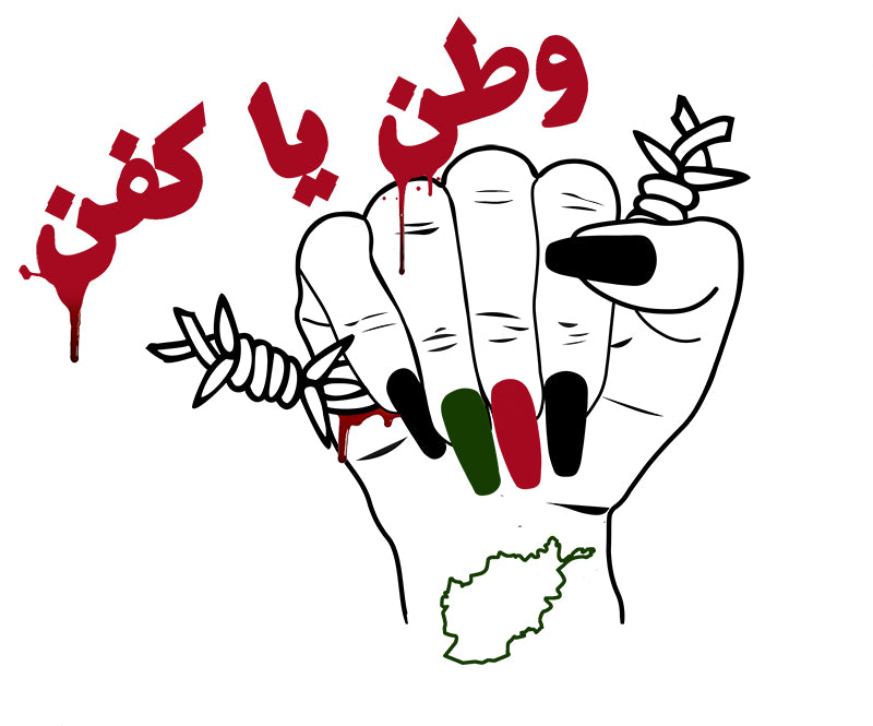 A woman's fist, holding barb wire, bleeding, nails painted black, red and green,  a tattoo of Afghanistan on the wrist, with the words "watan ya kafan" written in Dari in blood above.